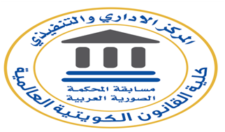 المركز الاداري كلية القانون الكويت المركز الاداري كلية القانون الكويت